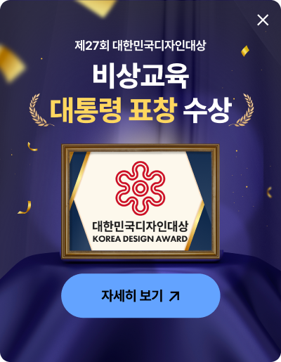 2025년 세계 최고 에듀테크 기업 선정!